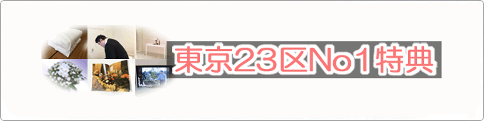 東京23区ナンバー1の葬儀・家族葬無料特典。ダビディアの東京の葬儀は価格を抑えた上質なご葬儀をお手伝いするためにサービスを増やし続けます。